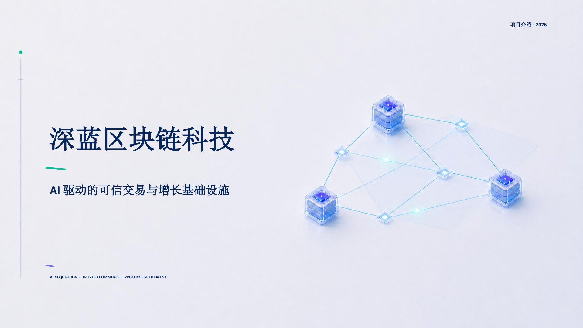深蓝交易网络项目介绍第1页