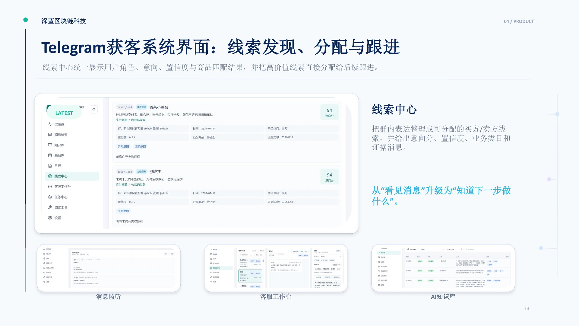 深蓝交易网络项目介绍第13页
